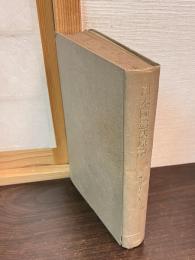 日本国憲法原論