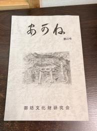 あかね　22号