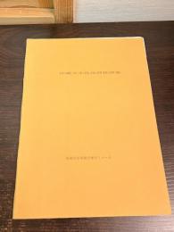 沖縄久米島民謡採譜集