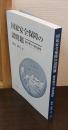 国家安全保障の諸問題