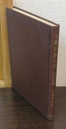 七卿西遷小史 : 明治維新政治史序説