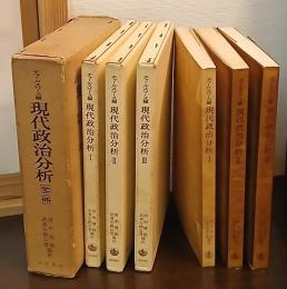 現代政治分析