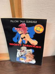<<ガンダム>> PILLOW TALK GUNDAM　NIGHT HAWKS！！ / 此路あゆみ 