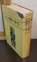 レーニン・トロッキー・スターリン