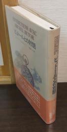 ビュトールとの対話