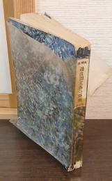 過渡期文芸の断層