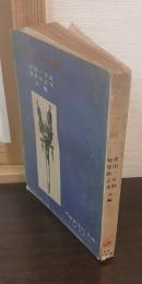 りくんべつの翁 : アイヌの昔話