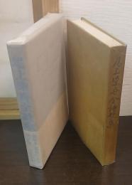 尾上柴舟全詩歌集