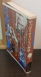 ヒッチコックを読む : やっぱりサスペンスの神様!