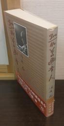 300/40 : その画・音・人