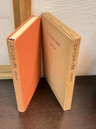 科学の形成と論理