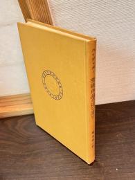 芸術作品のはじまり　ハイデッガー選集12