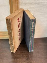 東京今昔帖