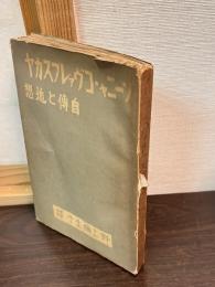 ソーニャ・コヴァレフスカヤ : 自伝と追想
