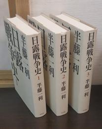 日露戦争史