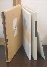 卓上噴水　全　附別冊解題