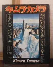 キムラカメラ : 木村恒久のヴィジュアル・スキャンダル