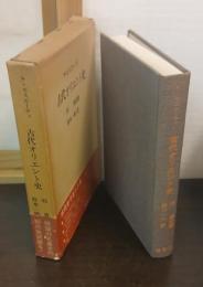 古代オリエント史