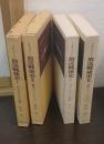 ドキュメント放送戦後史　Ⅰ・Ⅱ　2冊 （知られざるその軌跡・操作とジャーナリズム）