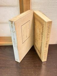 ジヨルジユ・サンドへの書簡