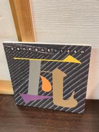 瓦 : 日本の町並みをつくるもの