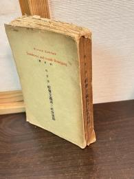 社会主義及び社会運動