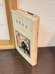 日本夜話