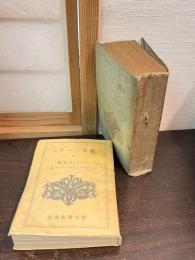 ニーチェの生涯 上・下（若きニーチェ・孤独なるニーチェ）