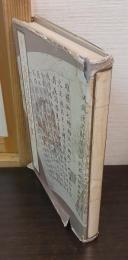 古代日本のすまい : 建築的場所の研究