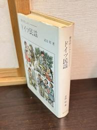 歴史的にみたドイツ民謡
