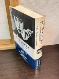 ロッテ・レーニャ : ワイマール文化の名花