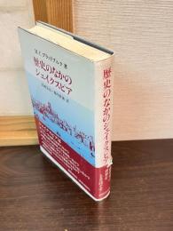 歴史のなかのシェイクスピア