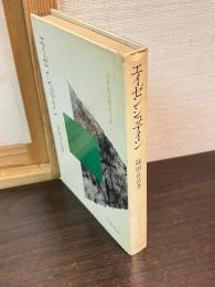 エイゼンシュテイン