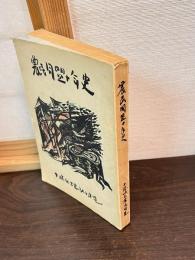 農民同盟十年史