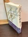 おれの師匠 : 山岡鐵舟先生正伝