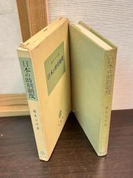 日本の時刻制度