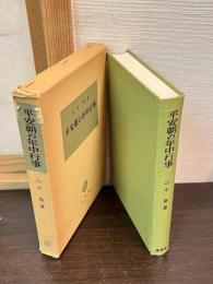 平安朝の年中行事