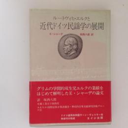 近代ドイツ民謡学の展開