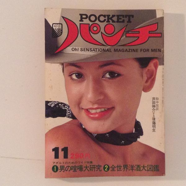 ポケットパンチOh！ 1976年11月号 / 古本、中古本、古書籍の通販は