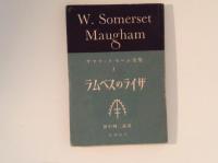 サマセット・モーム全集 全33冊揃(本巻31巻+ 別巻2巻)(サマセット