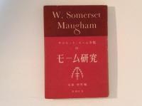 サマセット・モーム全集 全33冊揃(本巻31巻+ 別巻2巻)(サマセット