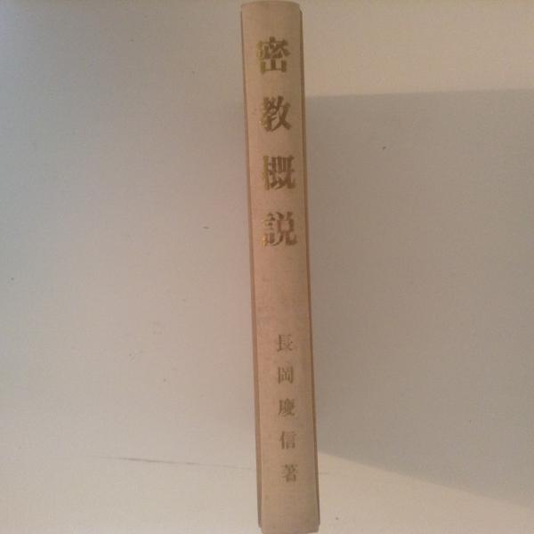 卸薬業史 連合会35年のあゆみ / 古書かんたんむ / 古本、中古