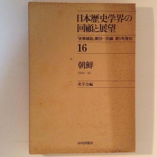 新装復刊 シェーラー著作集 4・5 価値の転倒 上下(飯島宗享