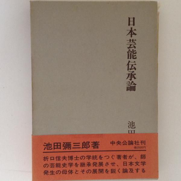 聖書アラビア起源説 | カマール サリービー, 隆一, 広河, 三枝子