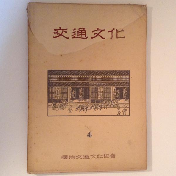 福島県史 第2巻 近世1 通史編2 (福島県) / 古書会津野 / 古本