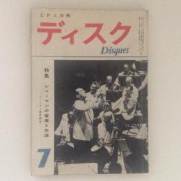 LPと音楽 ディスク 昭和31年7月号 特集：シューマンの音楽と生涯