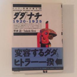 ドイツ・悲劇の誕生２　ダダ/ナチ　1920-1925