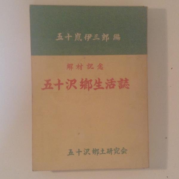 房総の万病平癒御利益寺社巡り | 川村 純一 |本 | 通販 | Amazon