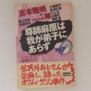 尊師麻原は我が弟子にあらず 