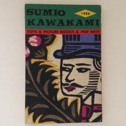 おもちゃと絵本とポップアート 川上澄生展 (SUMIO KAWAKAMI)